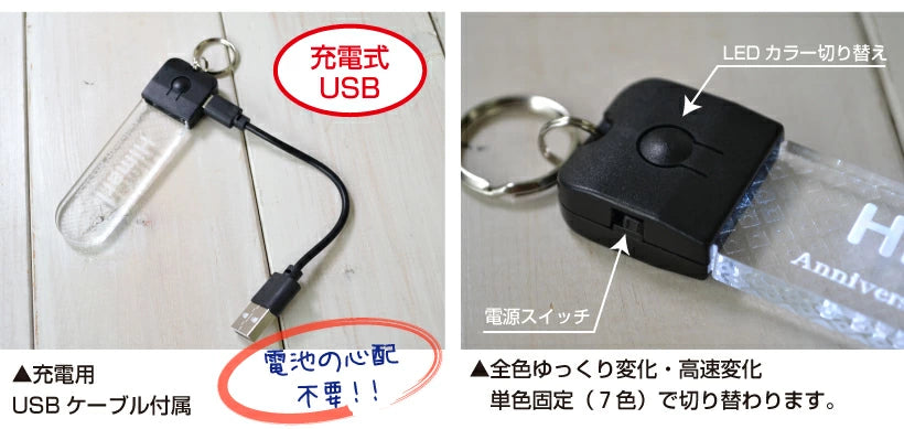 光る キーホルダー LED チャーム USB充電式