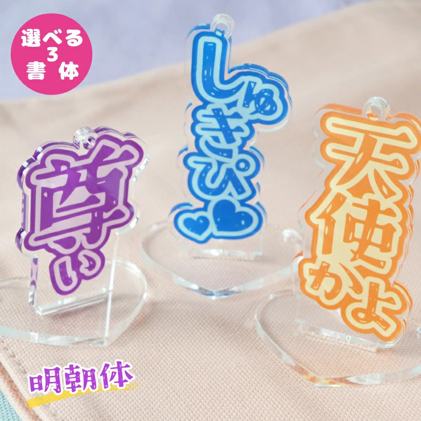 推し活 アクスタ & アクキー