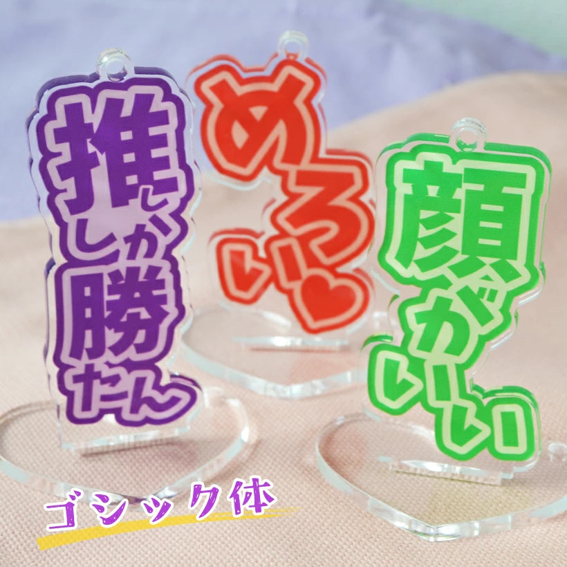 推し活 アクスタ & アクキー