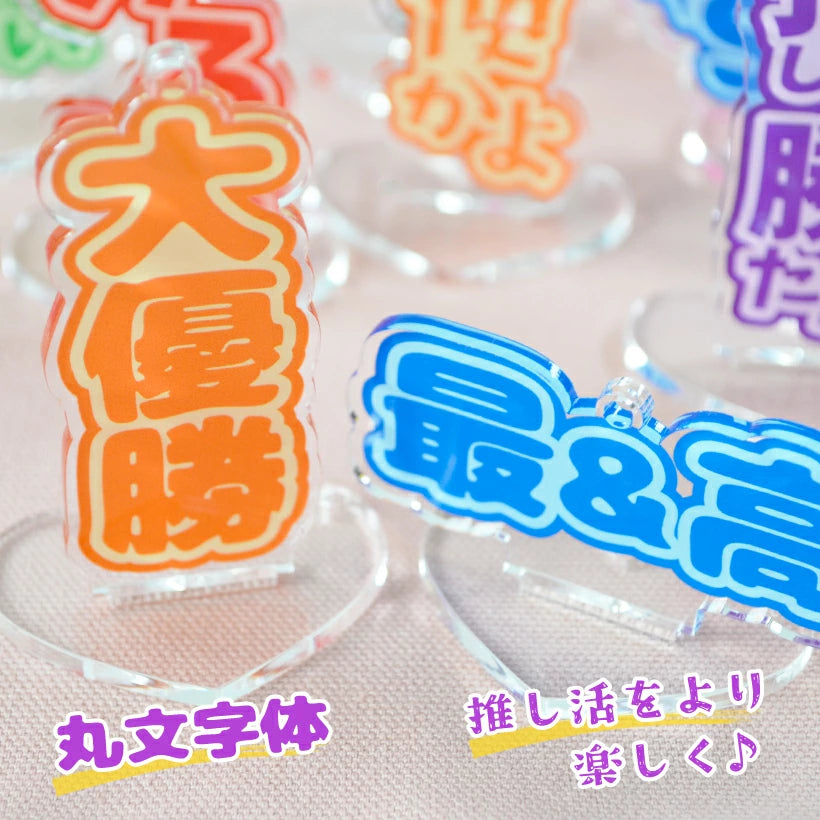 推し活 アクスタ & アクキー