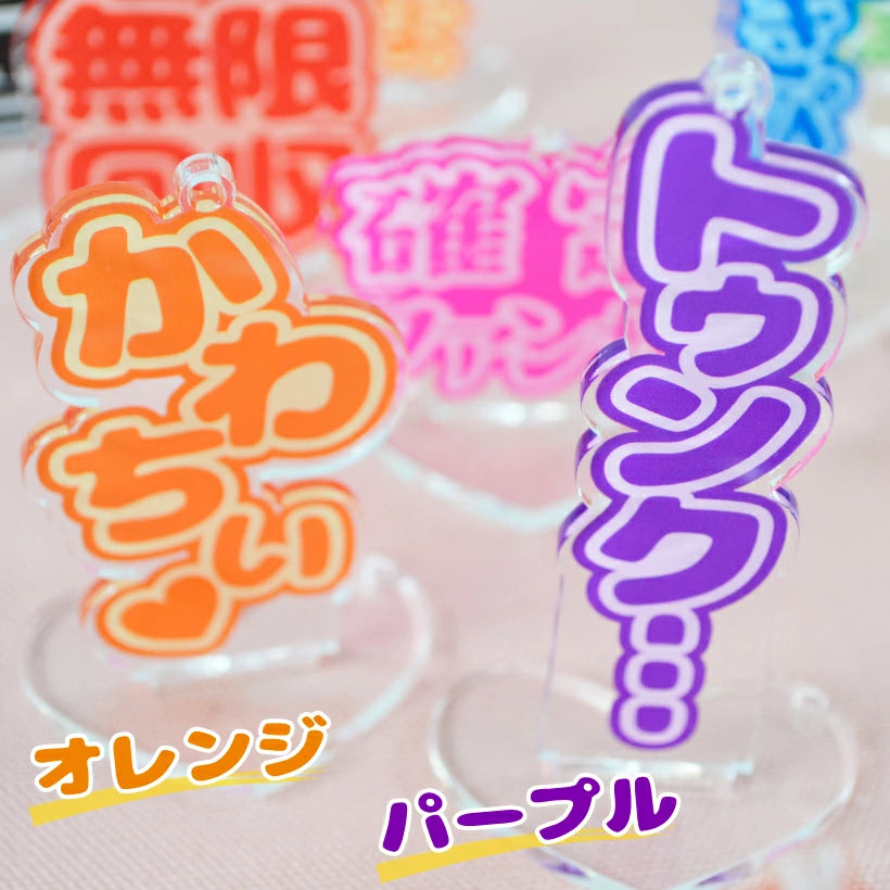 推し活 アクスタ & アクキー