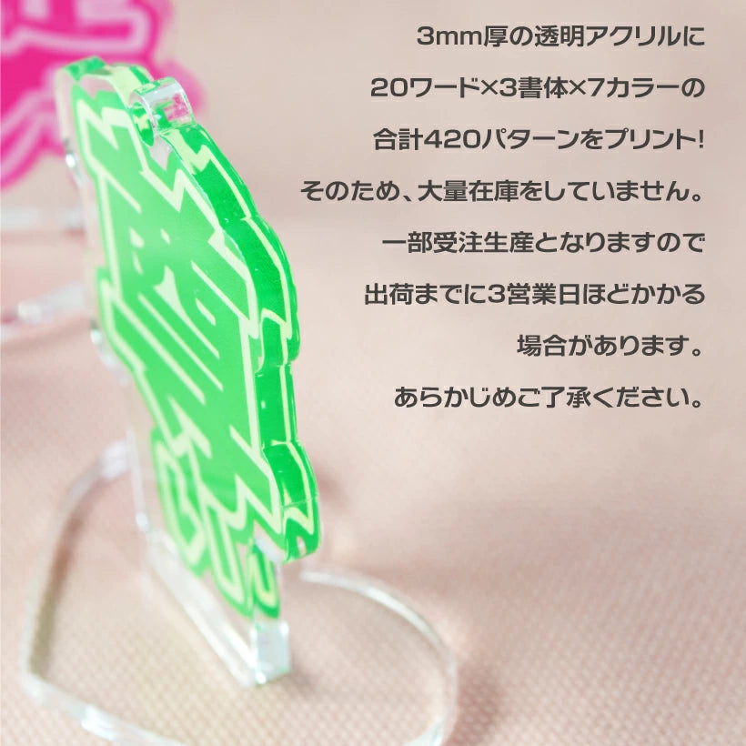 推し活 アクスタ & アクキー