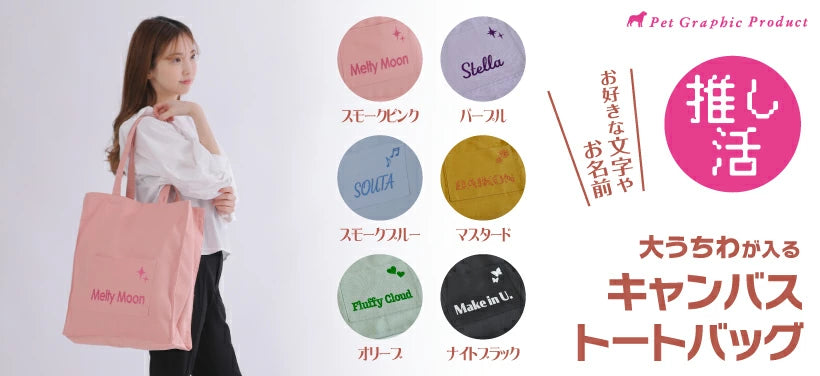 推し活バッグ