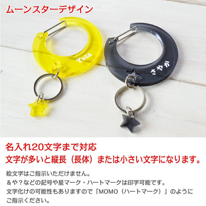 推し活 カラビナ