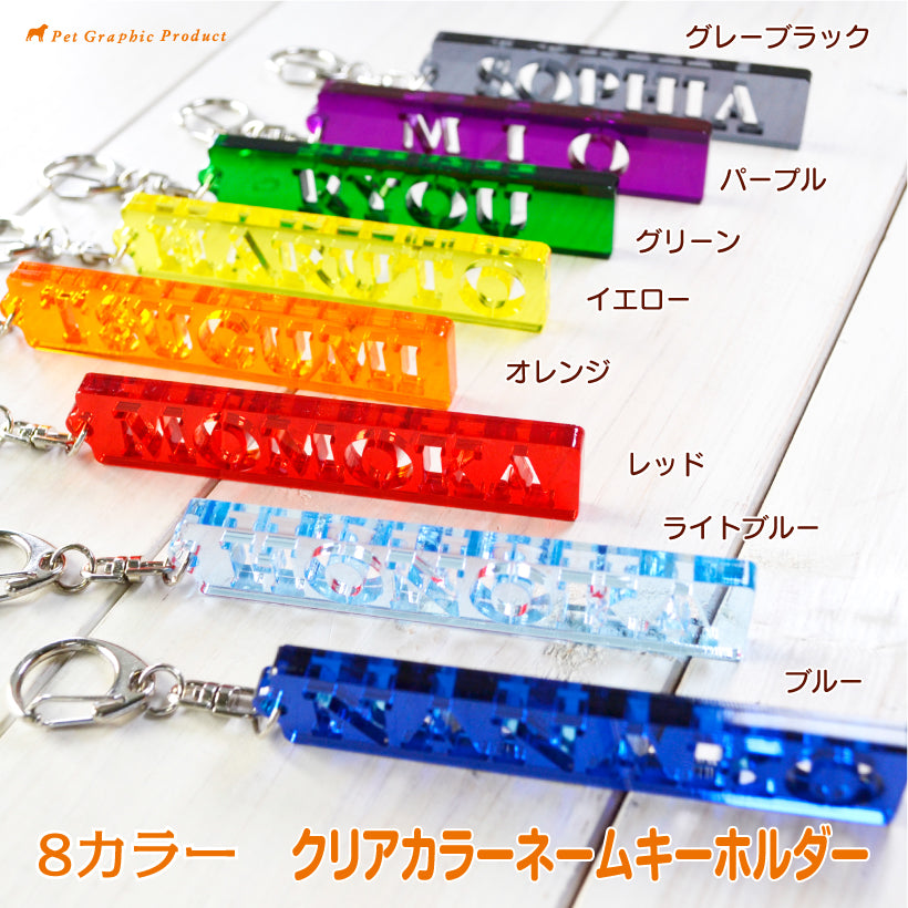 推し活 ネームキーホルダー