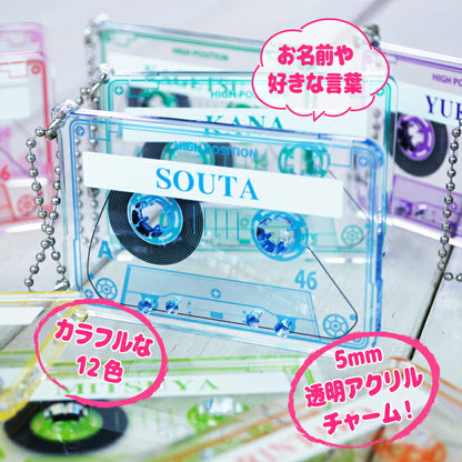 推し活 キーホルダー 《 カセットテープ風チャーム 》