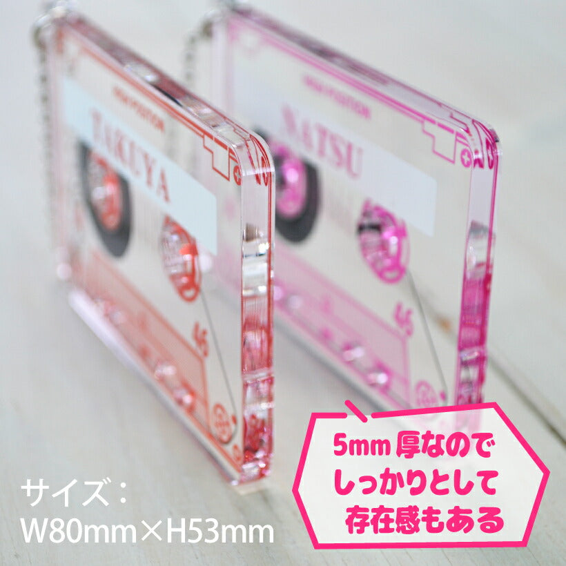 推し活 キーホルダー 《 カセットテープ風チャーム 》