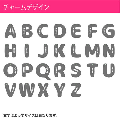 イニシャルチャーム