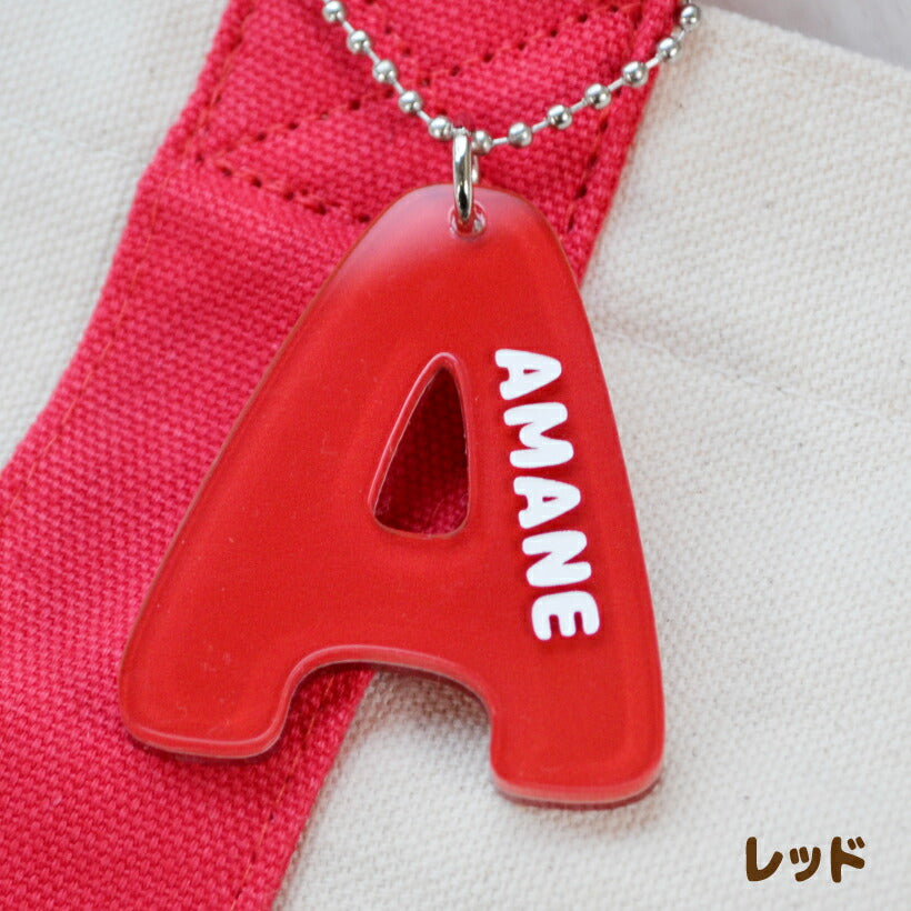 イニシャルチャーム