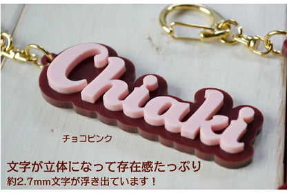 お名前 キーホルダー（チョコレート）