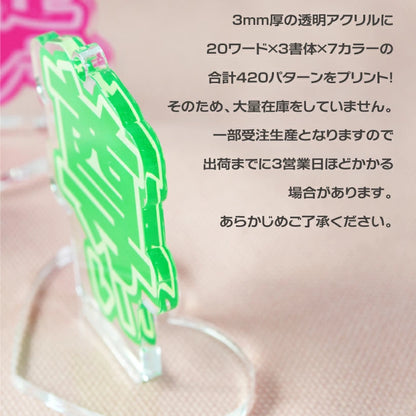 推し活 アクスタ & アクキー