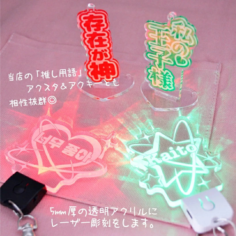 推し活 光る キーホルダー