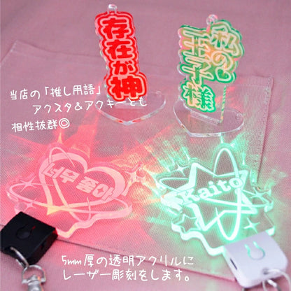 推し活 光る キーホルダー