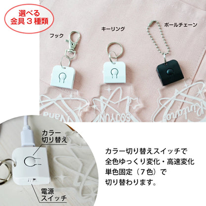 推し活 光る キーホルダー