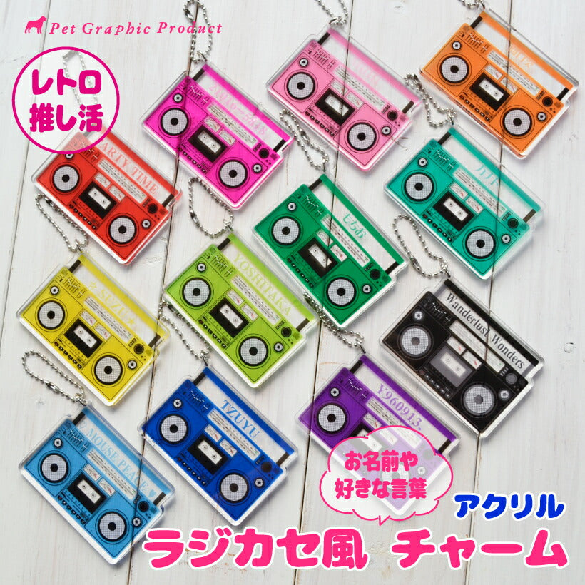 推し活 キーホルダー 《 ラジカセ風チャーム 》
