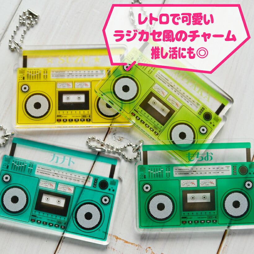 推し活 キーホルダー 《 ラジカセ風チャーム 》